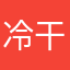 冷干机噢