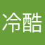 冷酷无情味的小k