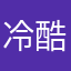 冷酷鱼大厨