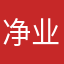 净业小卒