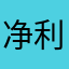 净利率决议11444