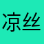 凉丝丝的白砂糖