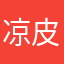 凉皮大仙