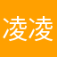 凌凌八酒