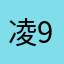 凌凌漆 9527