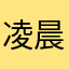凌晨三点半的烧烤