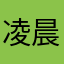 凌晨送豆腐