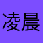 凌晨黄昏时