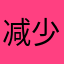 减少包体积吧，哪需要那么多乱七八糟功能