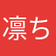 凛ちゃん親衛隊5番隊隊員NO.17