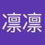 凛凛rin
