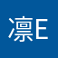 凛e