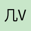 几个妇科病 v