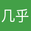 几乎没点用