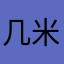 几米林Jimmy