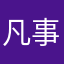 凡事不要慌123