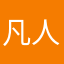 凡人学生1031