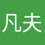 凡夫俗子kb