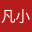 凡小福