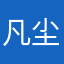凡尘768