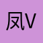 凤v必看漫画v分v烦人的错cv
