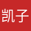凯子一个呵呵