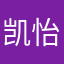 凯怡守护神