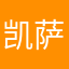 凯萨琳乐
