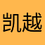 凯越磨具
