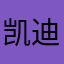 凯迪002