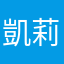 凱莉娜51