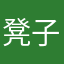 凳子歪