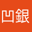 凹銀狐凸