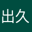 出久tg