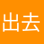 出去高耸入云