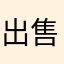 出售各类课程