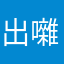 出囃子