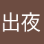 出夜间模式，黑色
