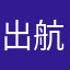 出航兔子