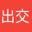 出行方便 交通便利