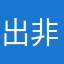 出非洲之心就戒