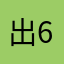 出66打好评