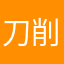 刀削面mmmm