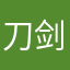 刀剑大乱斗