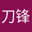刀锋小子