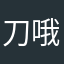 刀鞘 哦小