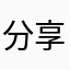 分享一个理财方法
