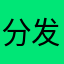 分发挥非常合法gv