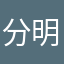 分明不让我发是吗