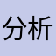 分析hfhhd